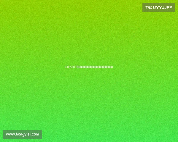 FIFA2018世界杯资料片全面解析与经典赛事回顾激情绿茵盛宴 FIFA2018世界杯资料片全面解析与经典赛事回顾激情绿茵盛宴
